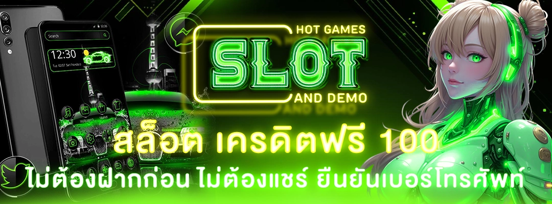 สล็อต เครดิต ฟรี