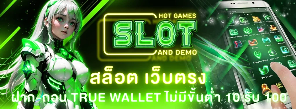 สล็อต เว็บตรง