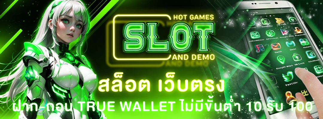 สล็อต เว็บตรง